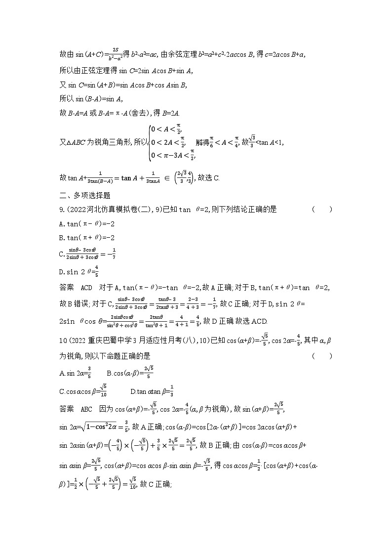 5_05-专题五 三角函数与解三角形(检测)第3页