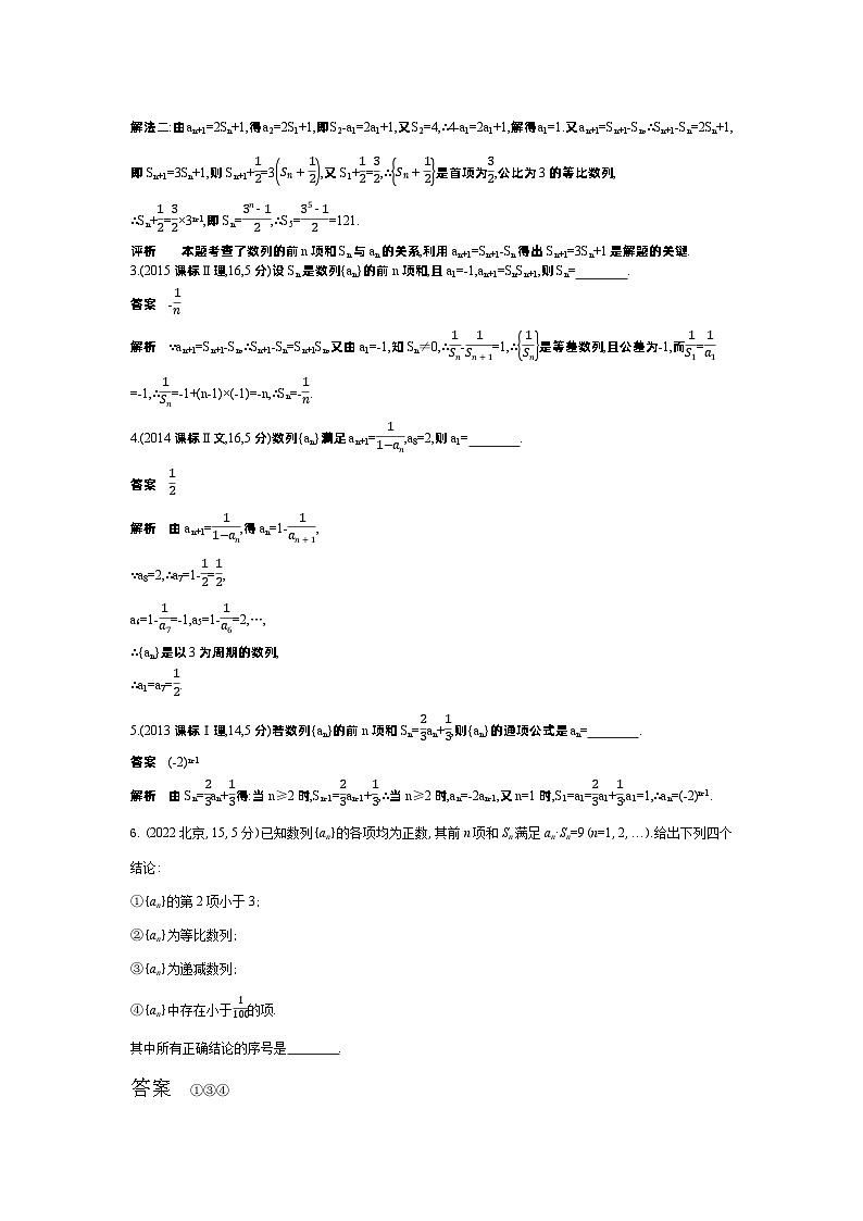 1_7.1 数列的概念及表示(十年高考)第2页