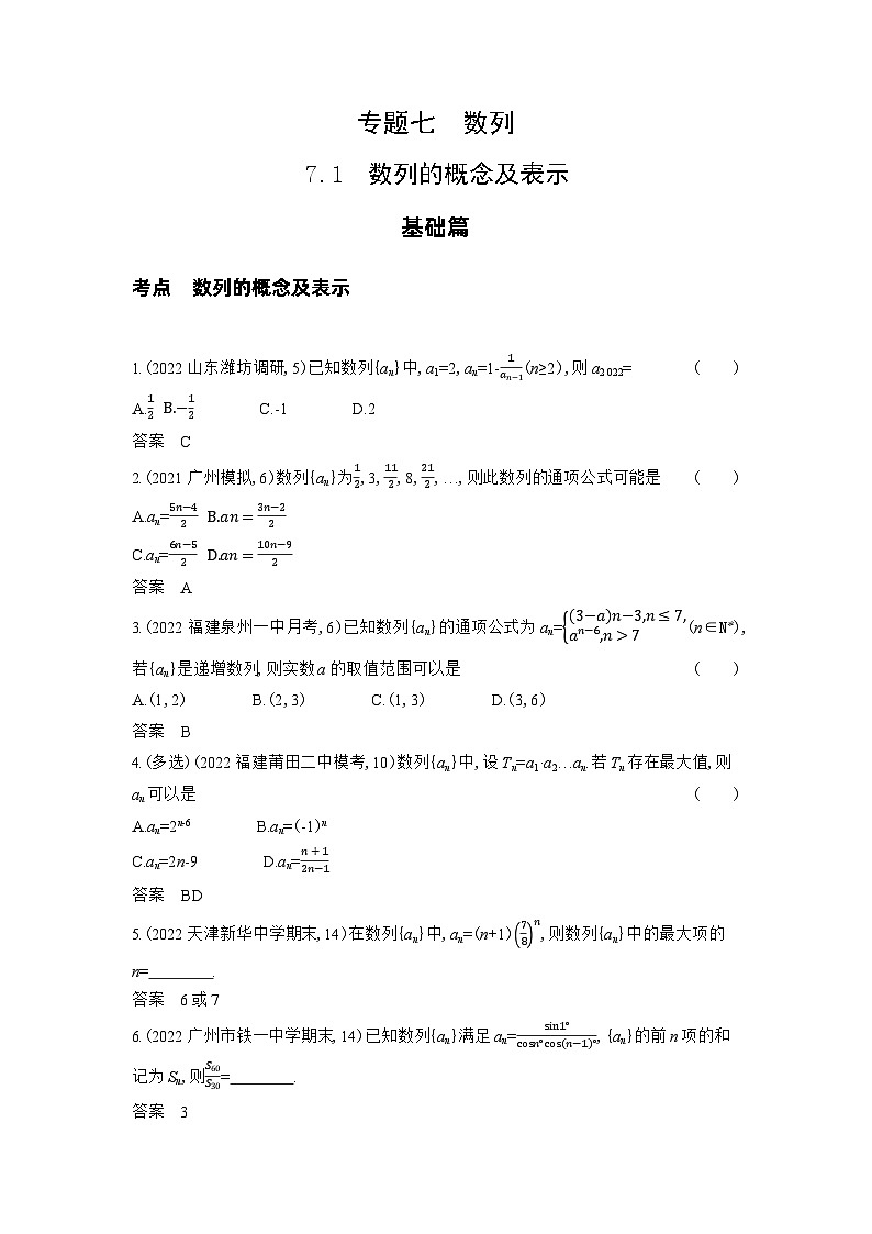 1_7.1 数列的概念及表示习题第1页