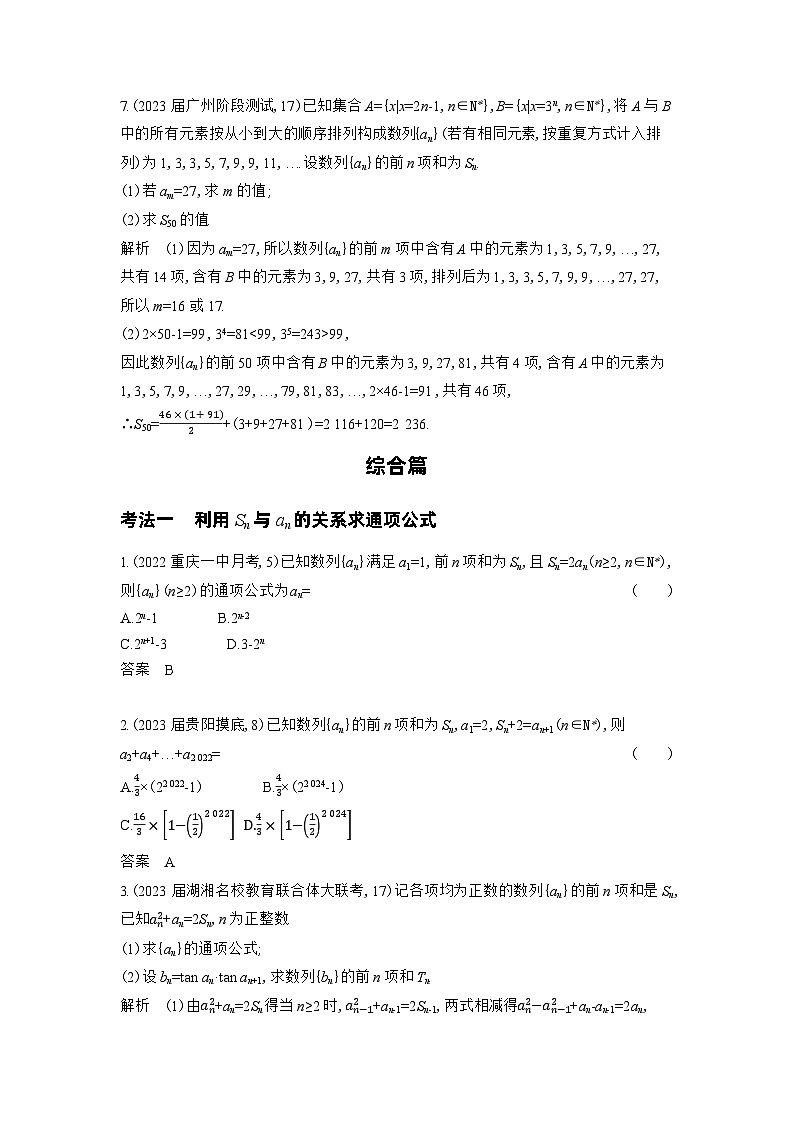 1_7.1 数列的概念及表示习题第2页