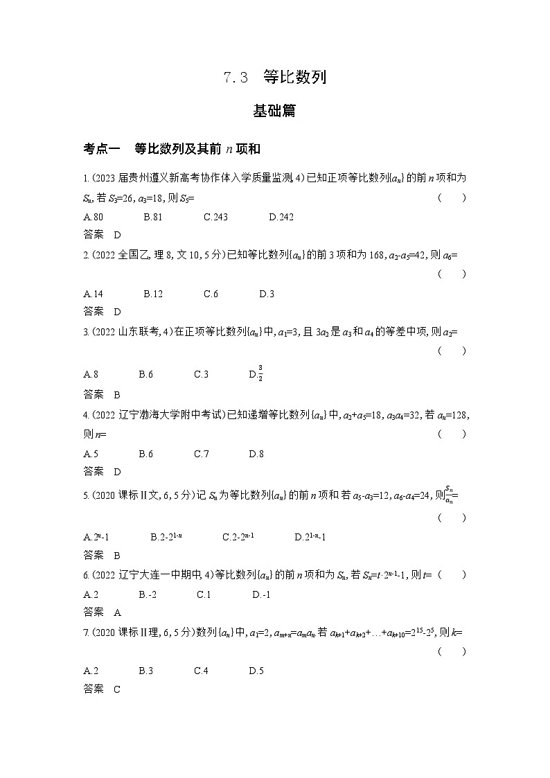 1_7.3 等比数列习题第1页