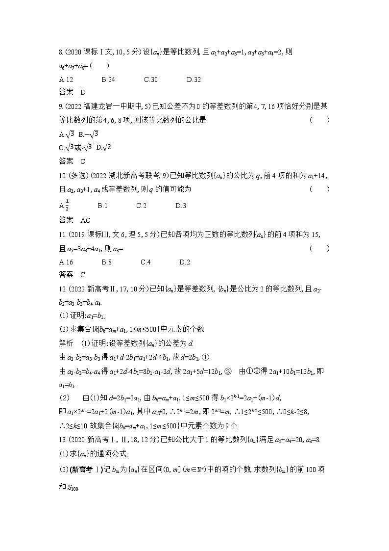 1_7.3 等比数列习题第2页