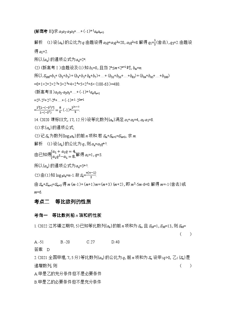 1_7.3 等比数列习题第3页