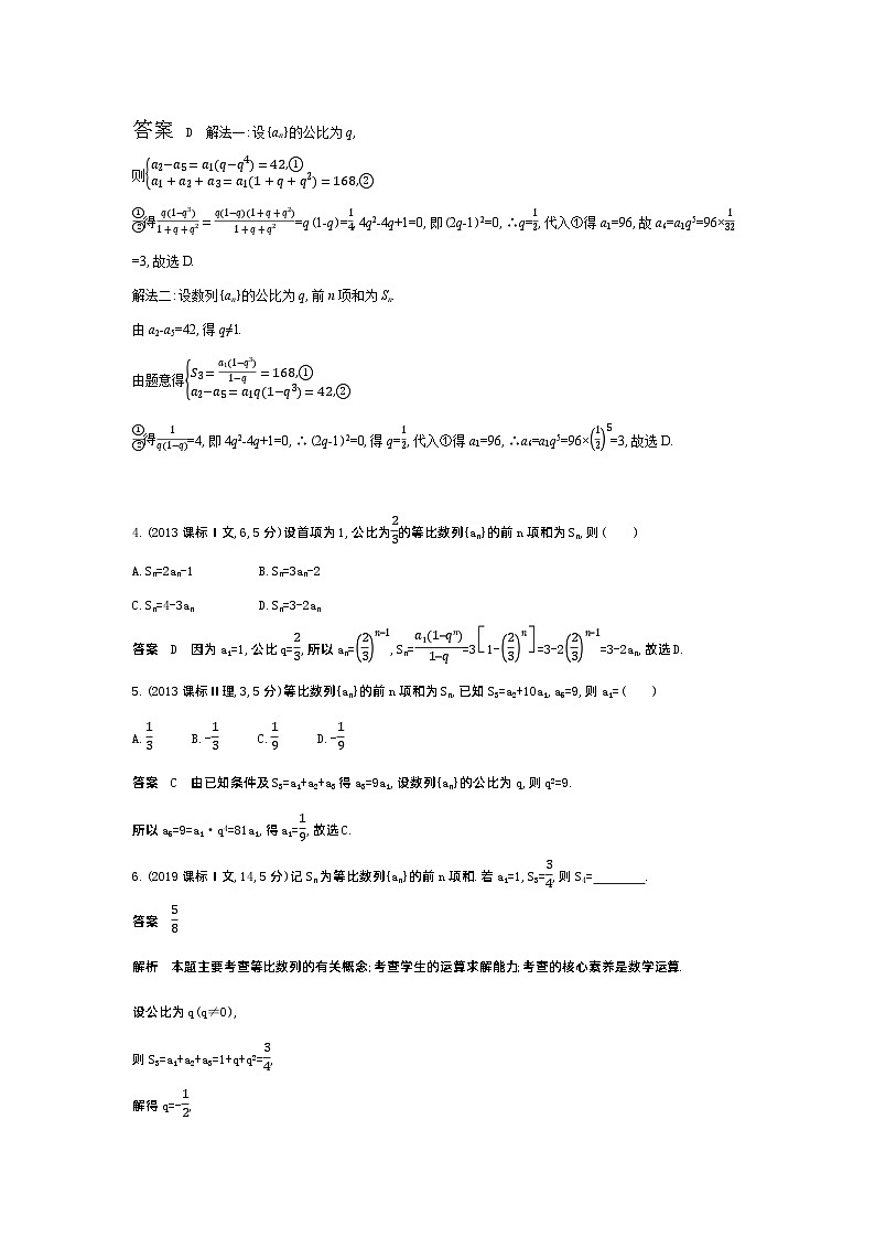 1_7.3 等比数列(十年高考)第2页