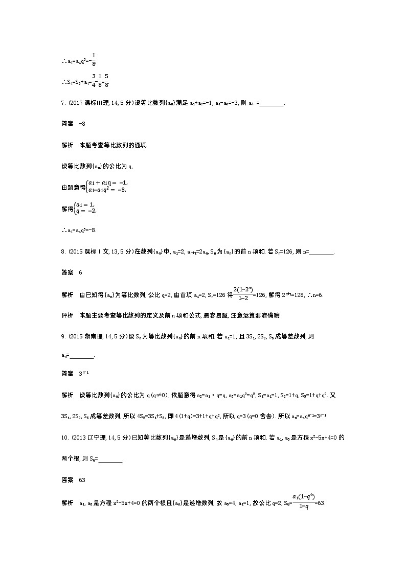 1_7.3 等比数列(十年高考)第3页