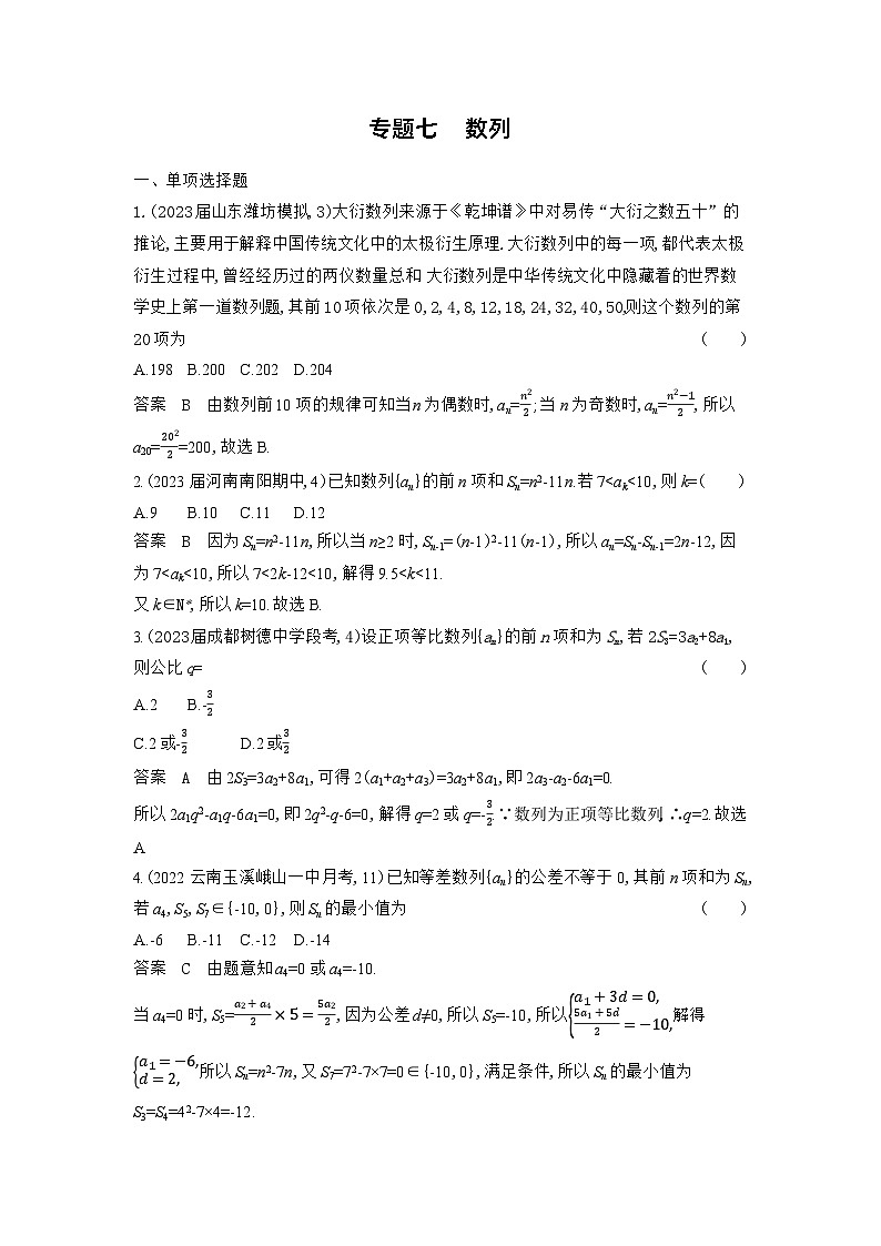 7_07-专题七 数列(检测)第1页