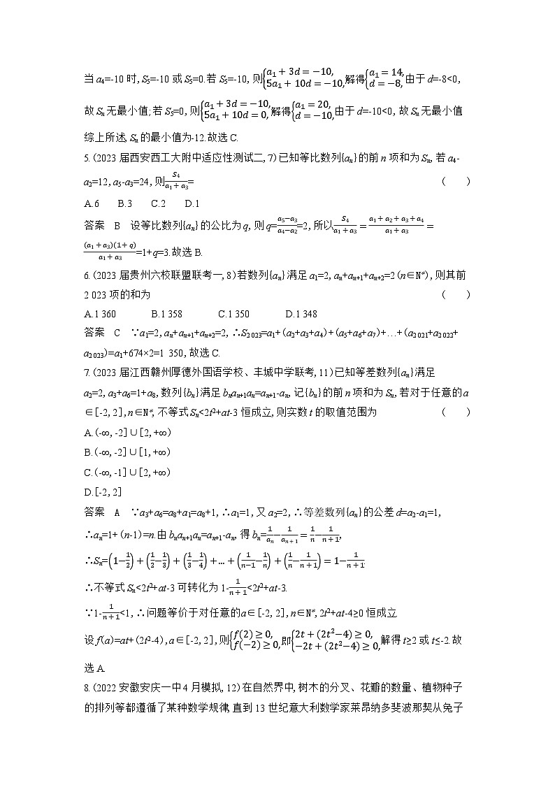 7_07-专题七 数列(检测)第2页