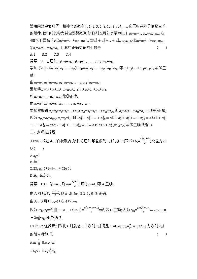 7_07-专题七 数列(检测)第3页