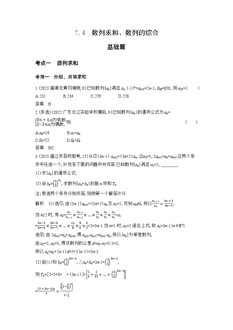 1_7.4 数列求和、数列的综合第1页