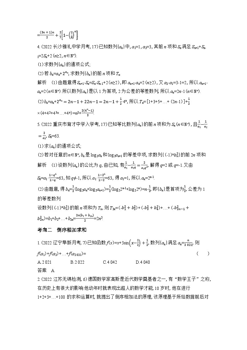 1_7.4 数列求和、数列的综合第2页