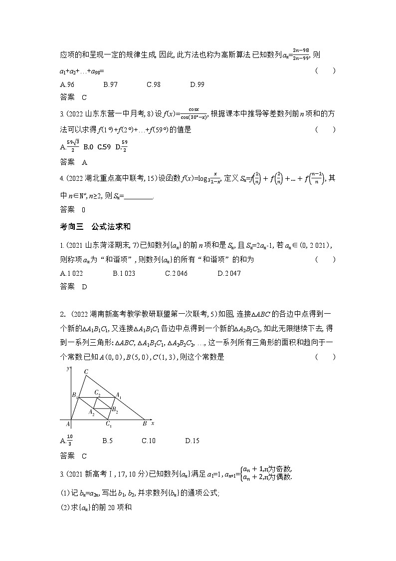 1_7.4 数列求和、数列的综合第3页