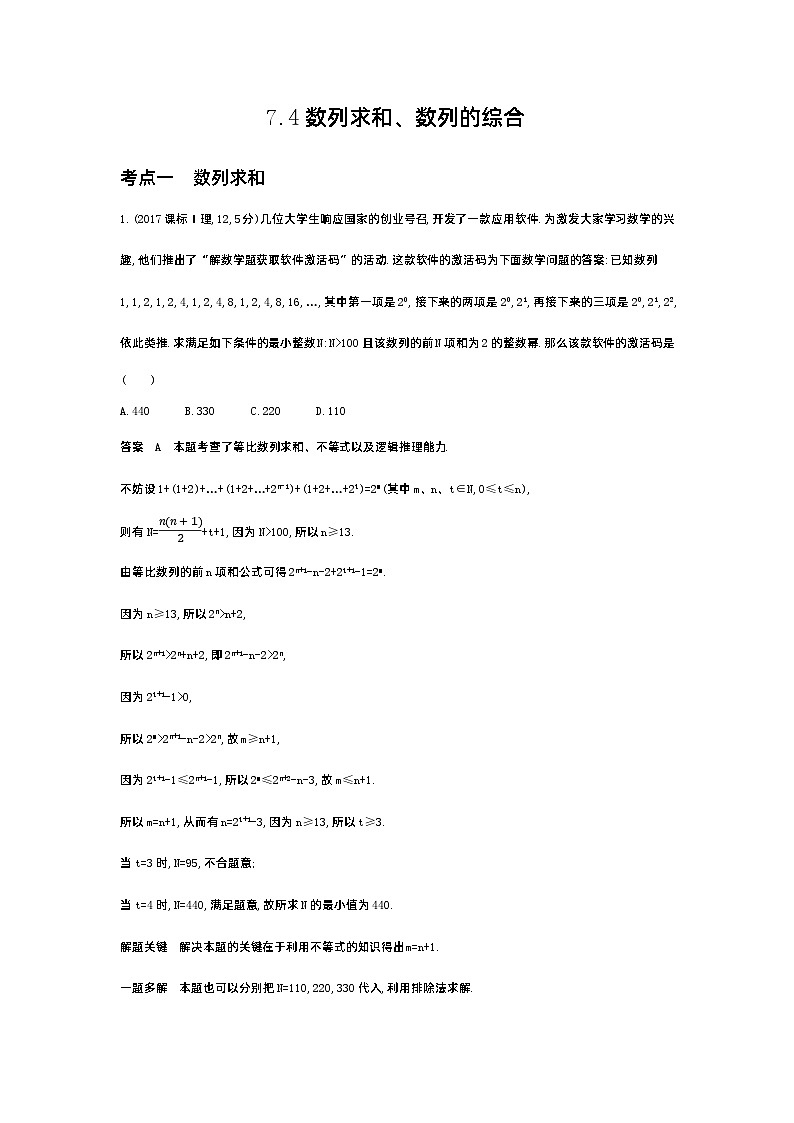 1_7.4数列求和、数列的综合(十年高考)第1页