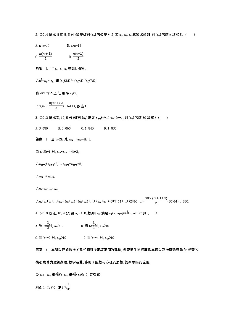1_7.4数列求和、数列的综合(十年高考)第2页
