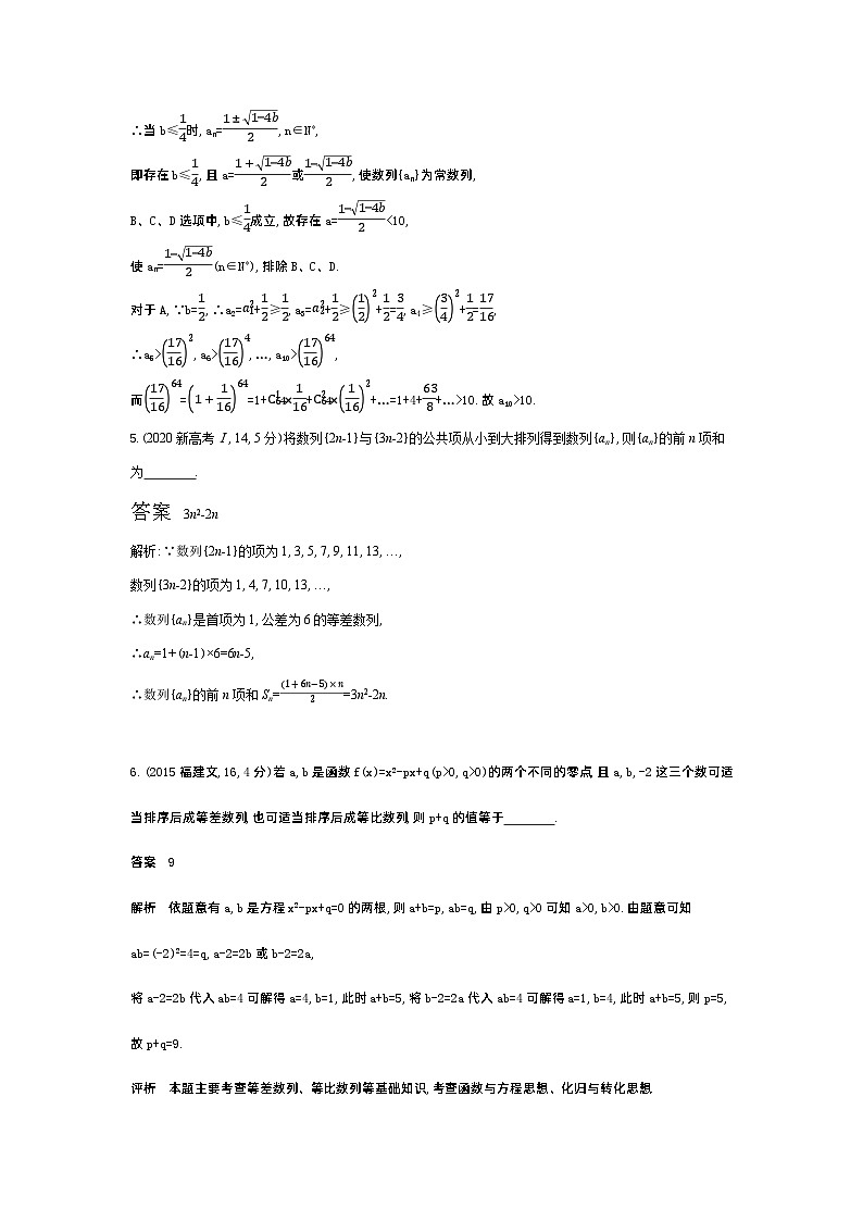 1_7.4数列求和、数列的综合(十年高考)第3页