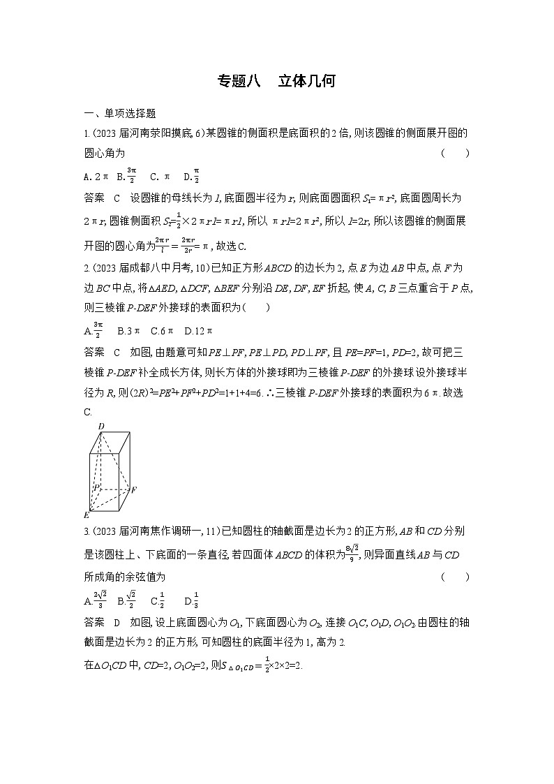 8_08-专题八 立体几何(检测)第1页