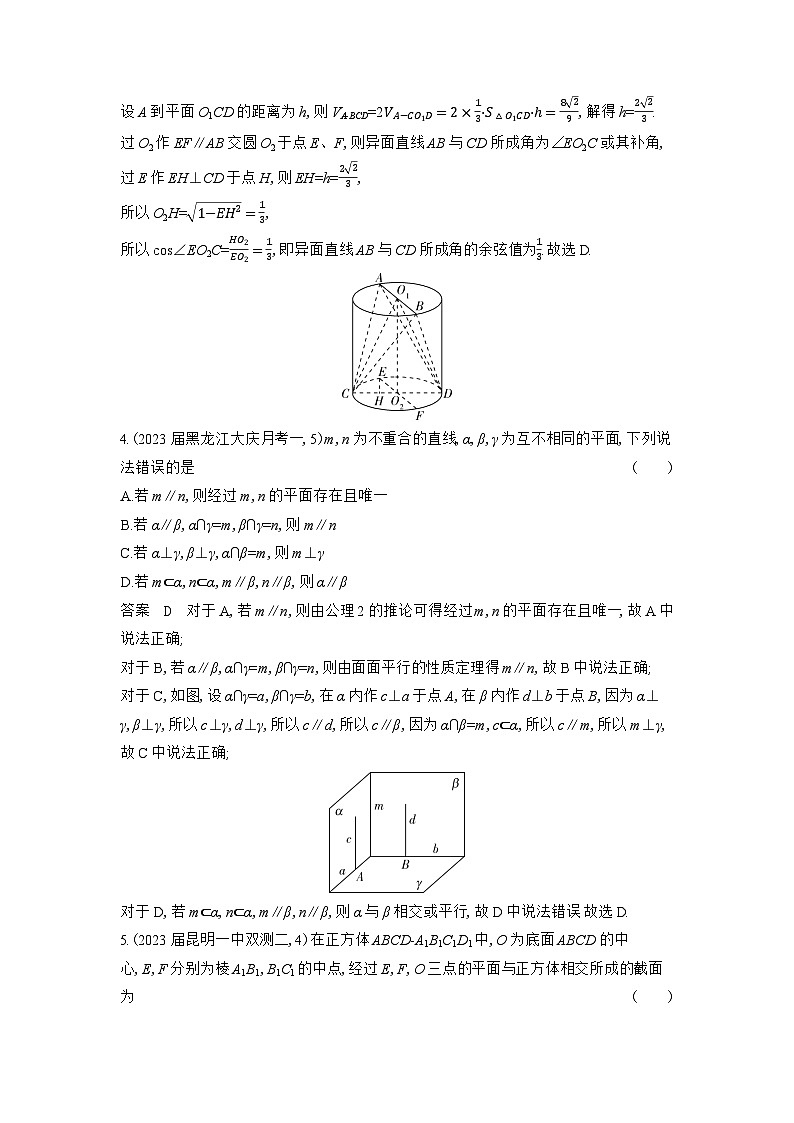 8_08-专题八 立体几何(检测)第2页