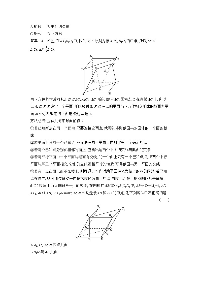 8_08-专题八 立体几何(检测)第3页