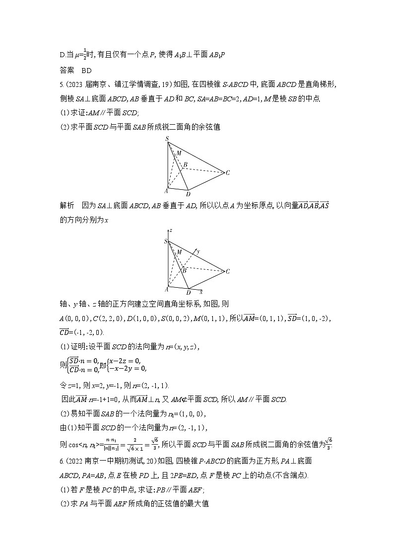 1_8.5 空间角与距离、空间向量及其应用(习题)第2页