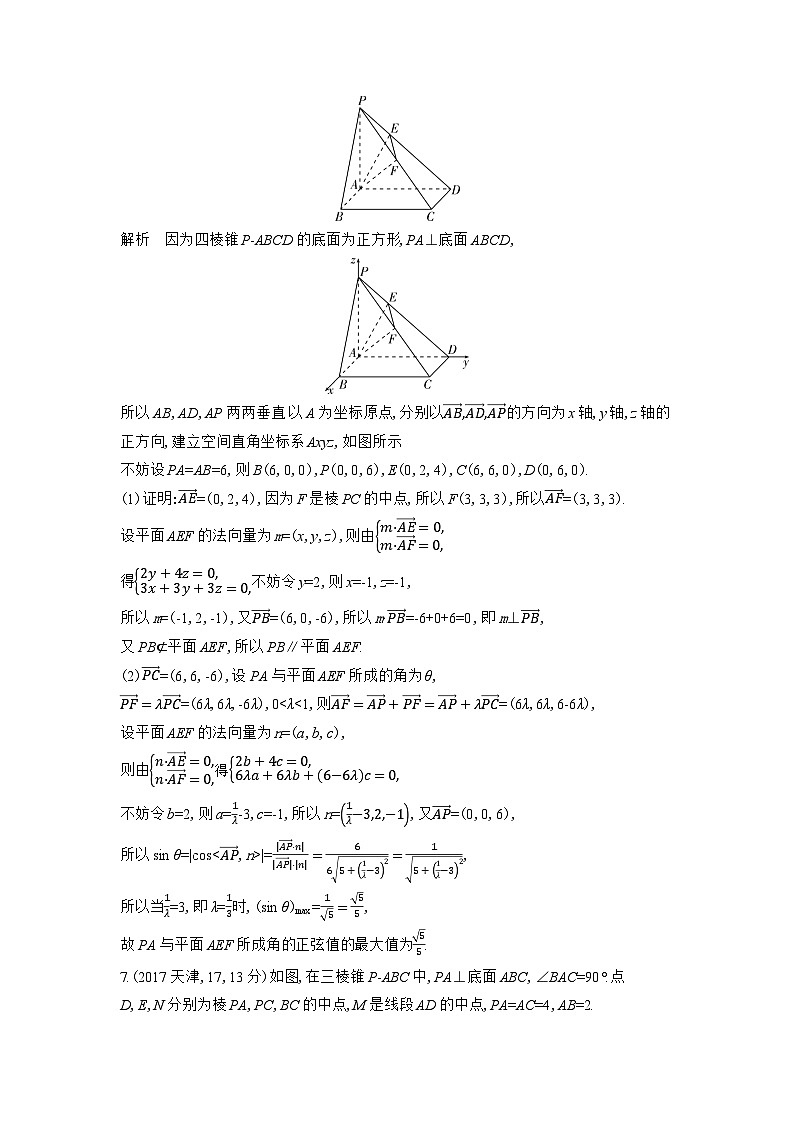 1_8.5 空间角与距离、空间向量及其应用(习题)第3页