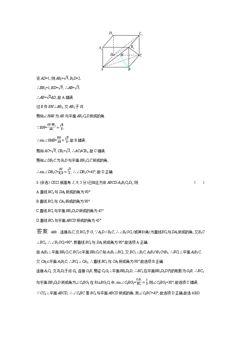 1_8.5 空间角与距离、空间向量及其应用(十年高考)第2页