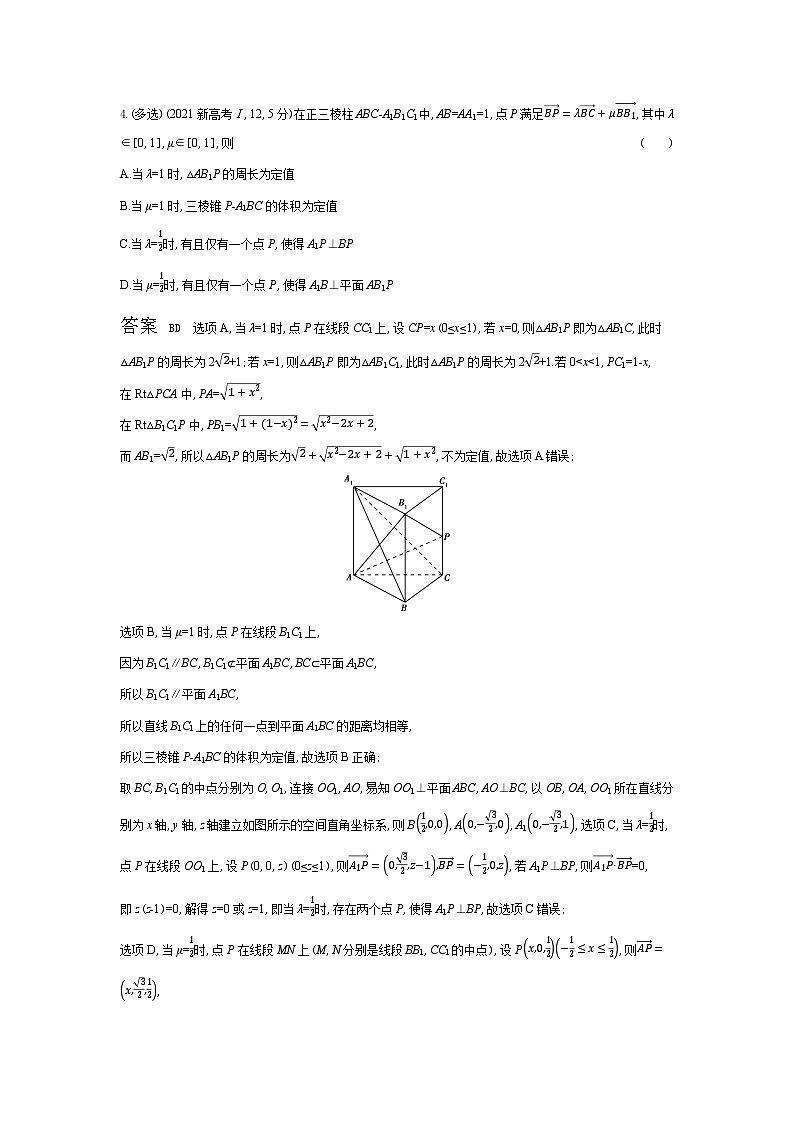 1_8.5 空间角与距离、空间向量及其应用(十年高考)第3页