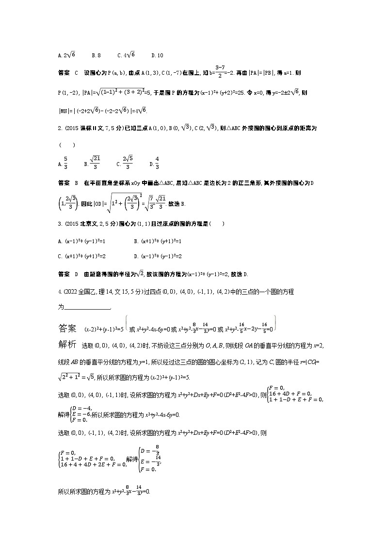 1_9.1 直线和圆(十年高考)第3页