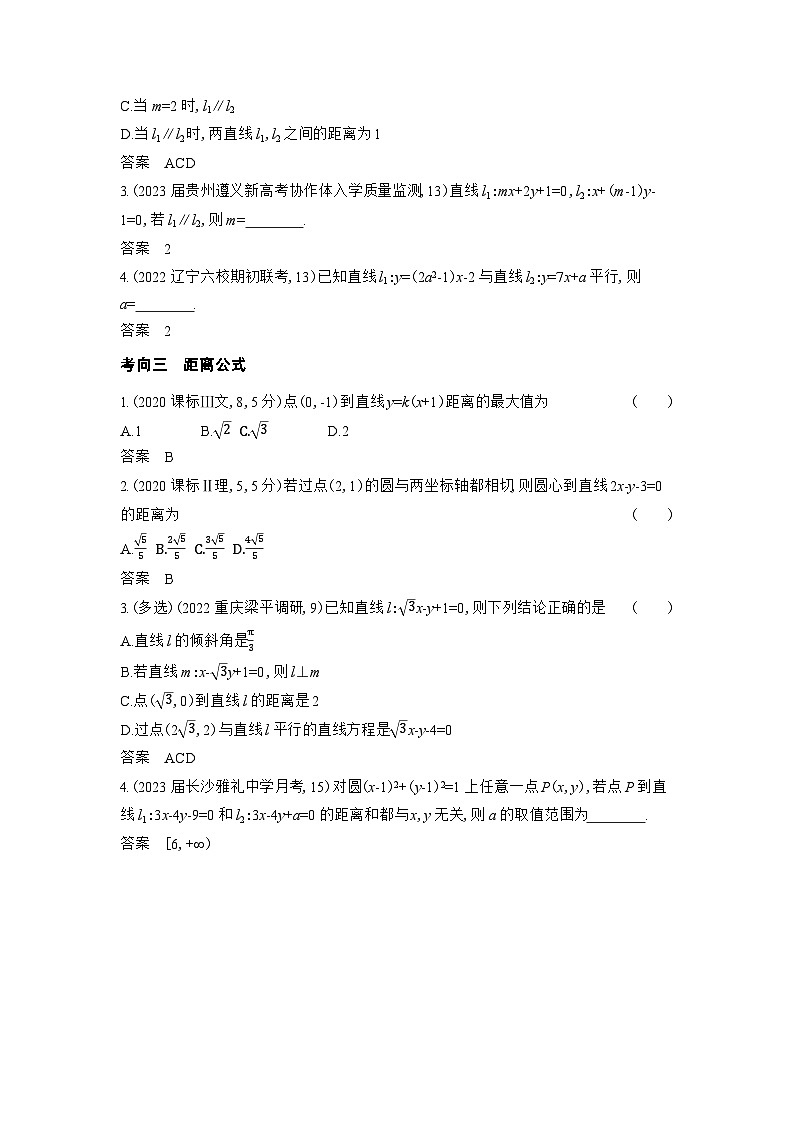 1_9.1 直线和圆(习题)第2页