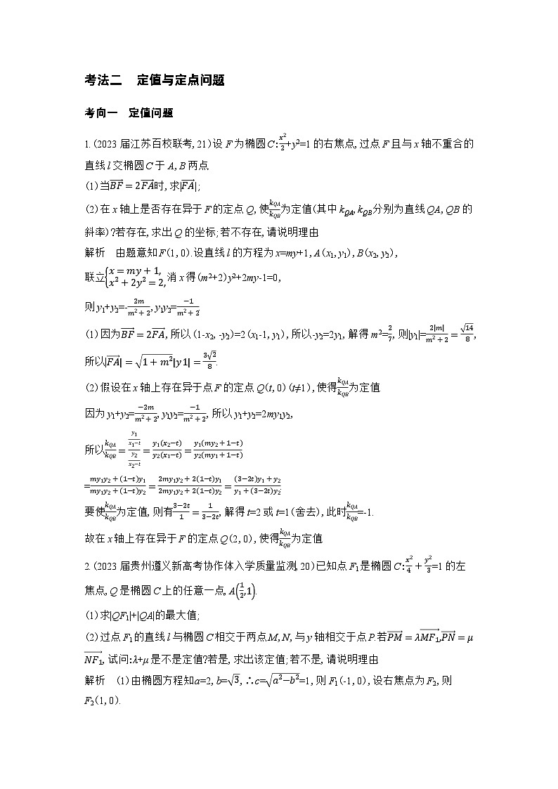 1_9.5 圆锥曲线的综合问题习题第3页