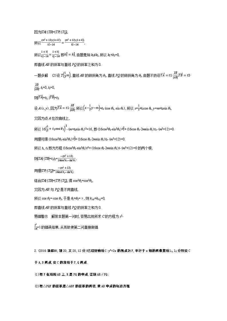 1_9.5 圆锥曲线的综合问题(十年高考)第2页