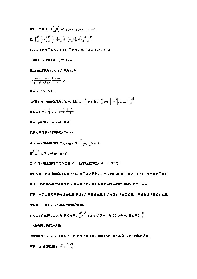 1_9.5 圆锥曲线的综合问题(十年高考)第3页