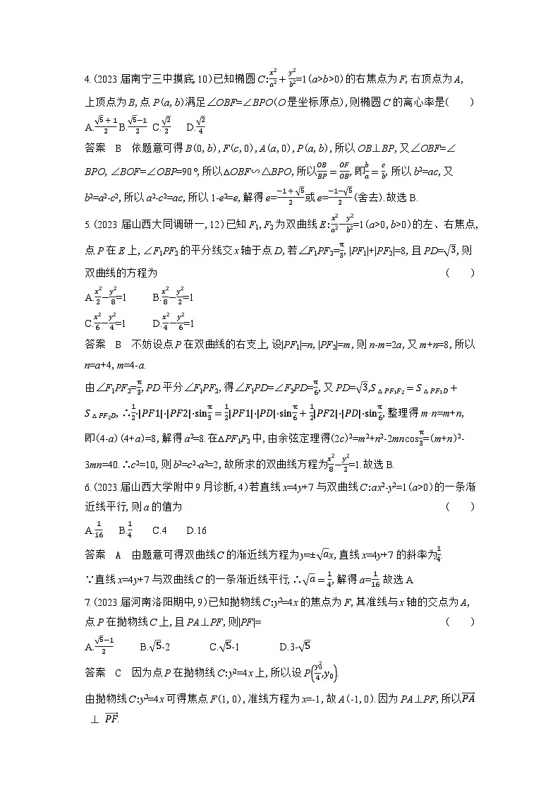 9_09-专题九 平面解析几何(检测)第2页