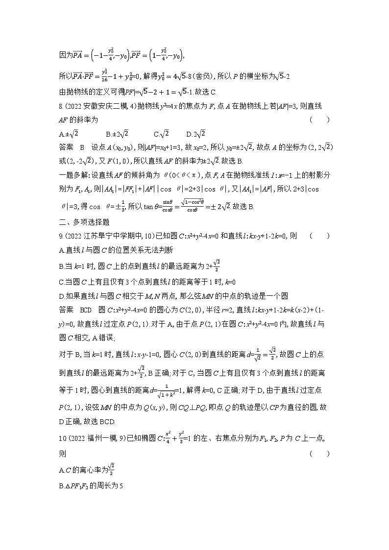 9_09-专题九 平面解析几何(检测)第3页