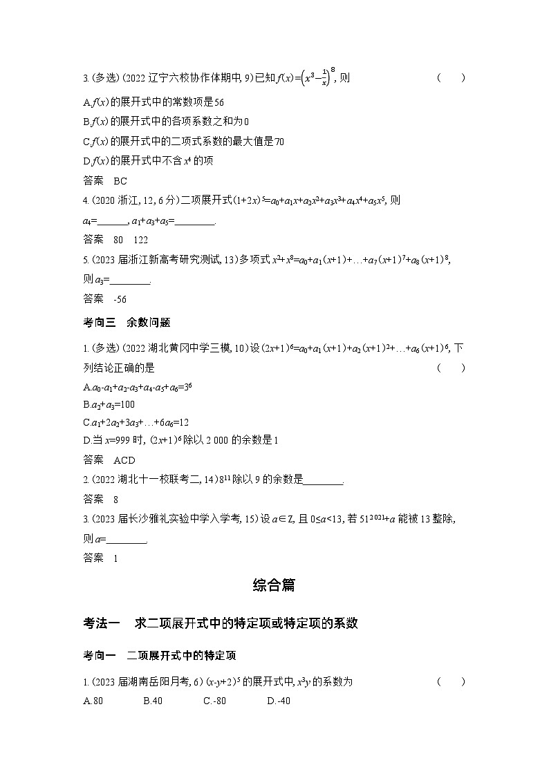 1_10.2 二项式定理习题第2页