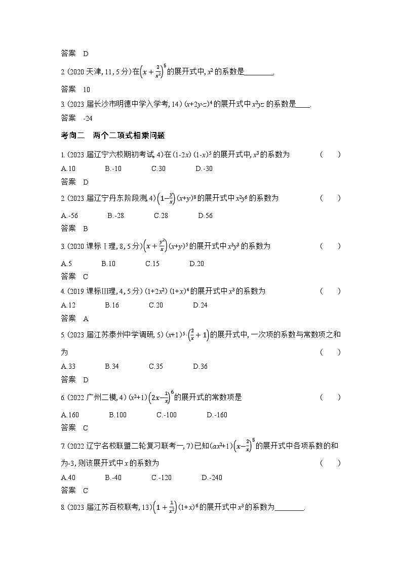 1_10.2 二项式定理习题第3页