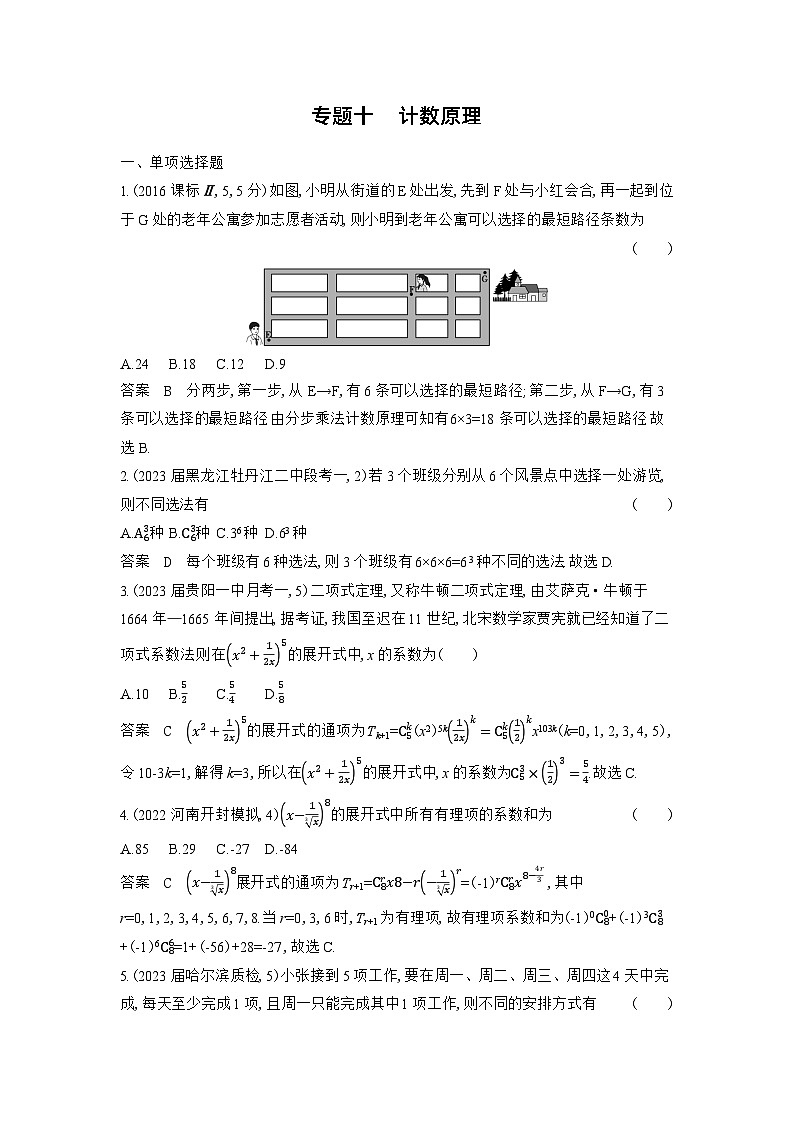10_10-专题十 计数原理(检测)第1页