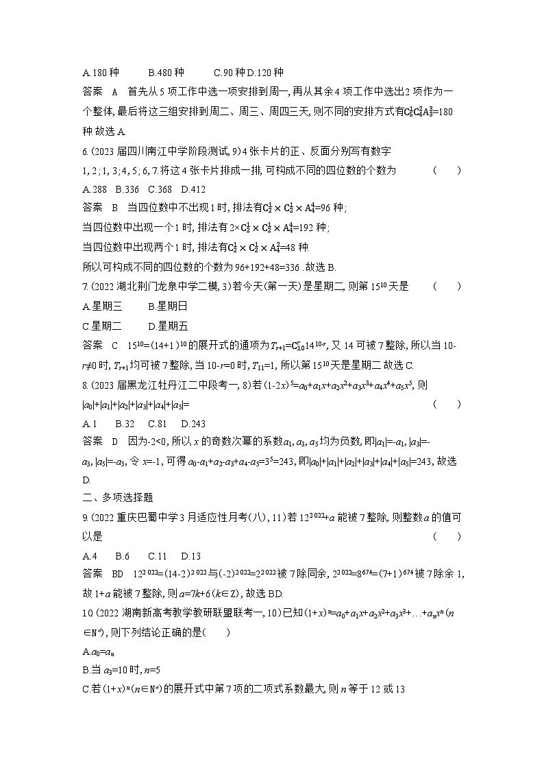 10_10-专题十 计数原理(检测)第2页