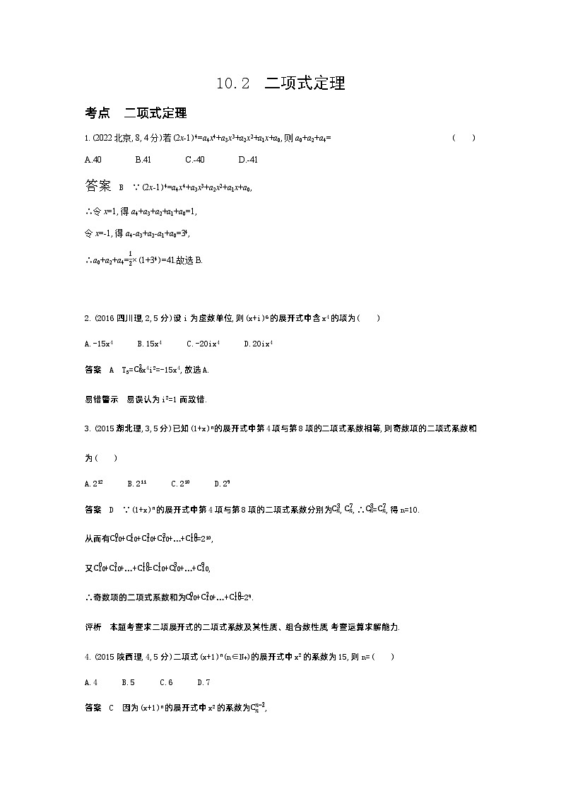 1_10.2 二项式定理(十年高考)第1页