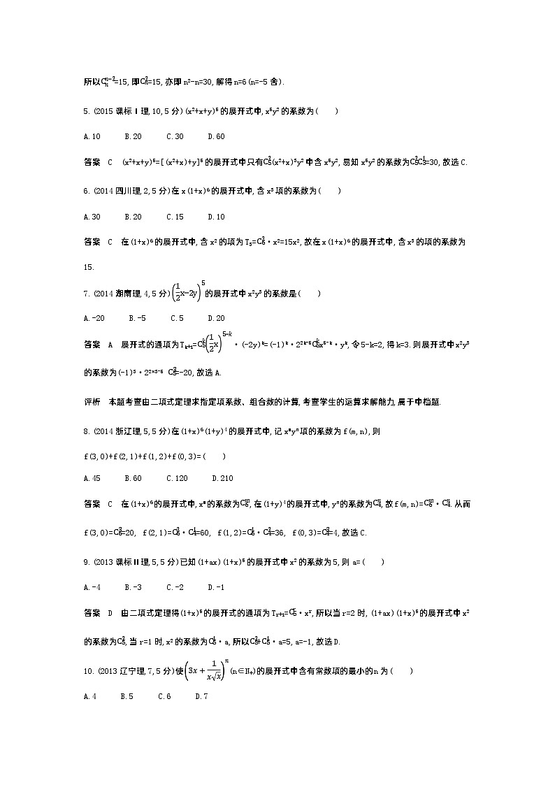 1_10.2 二项式定理(十年高考)第2页