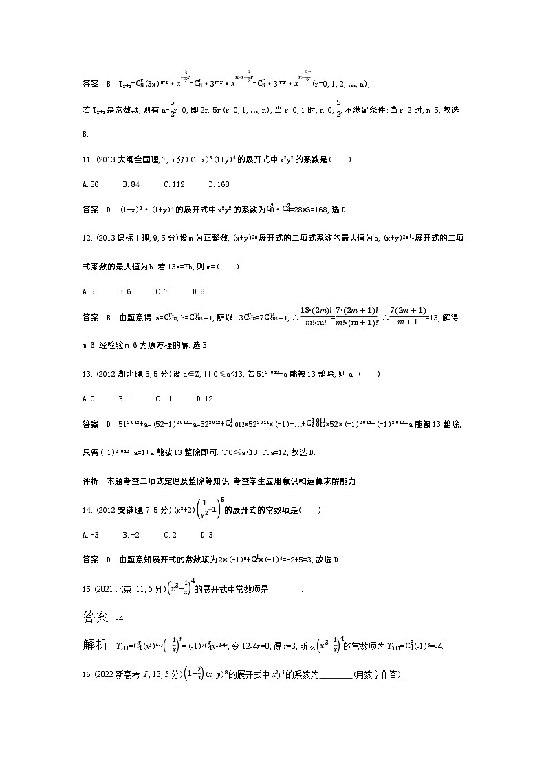 1_10.2 二项式定理(十年高考)第3页