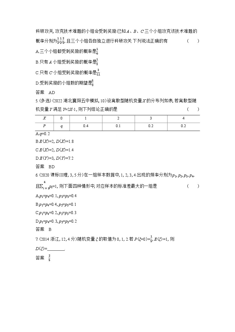 1_11.2 离散型随机变量及其分布列、均值与方差第2页