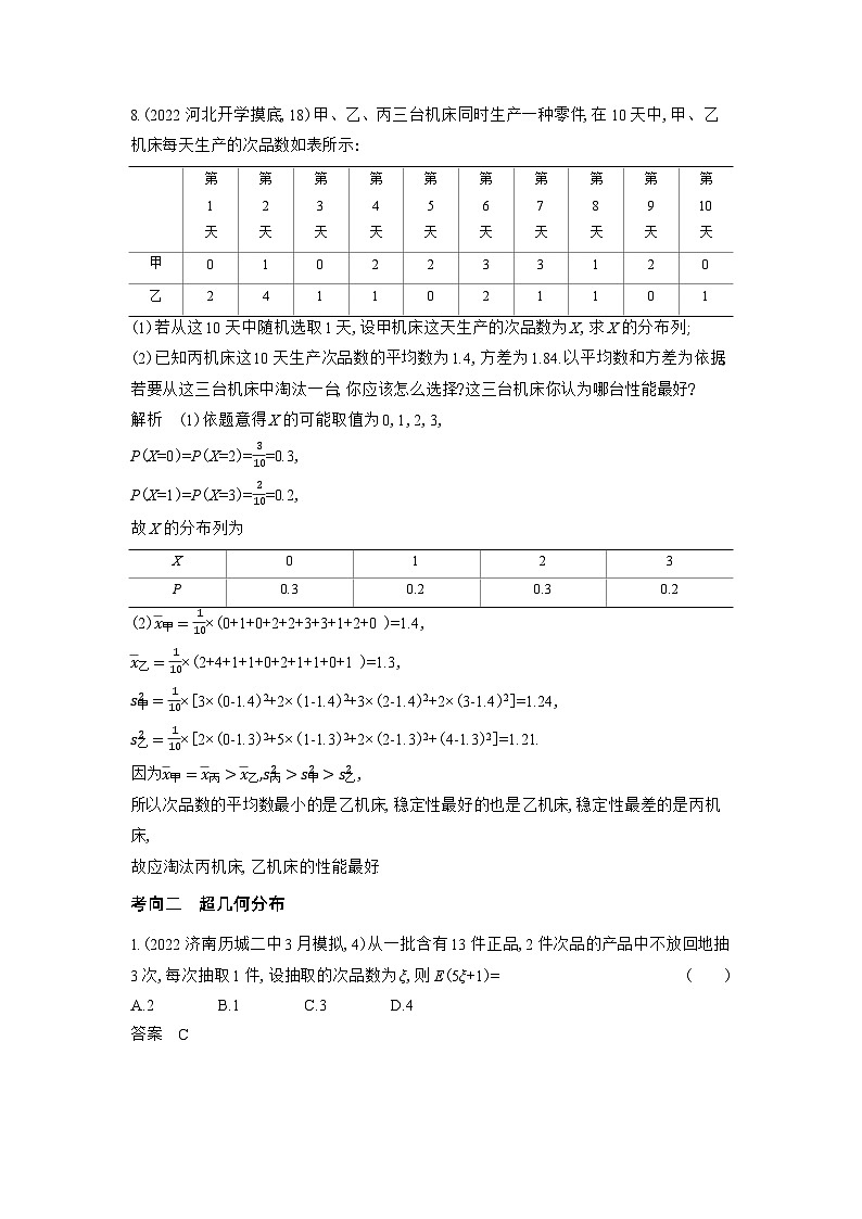 1_11.2 离散型随机变量及其分布列、均值与方差第3页