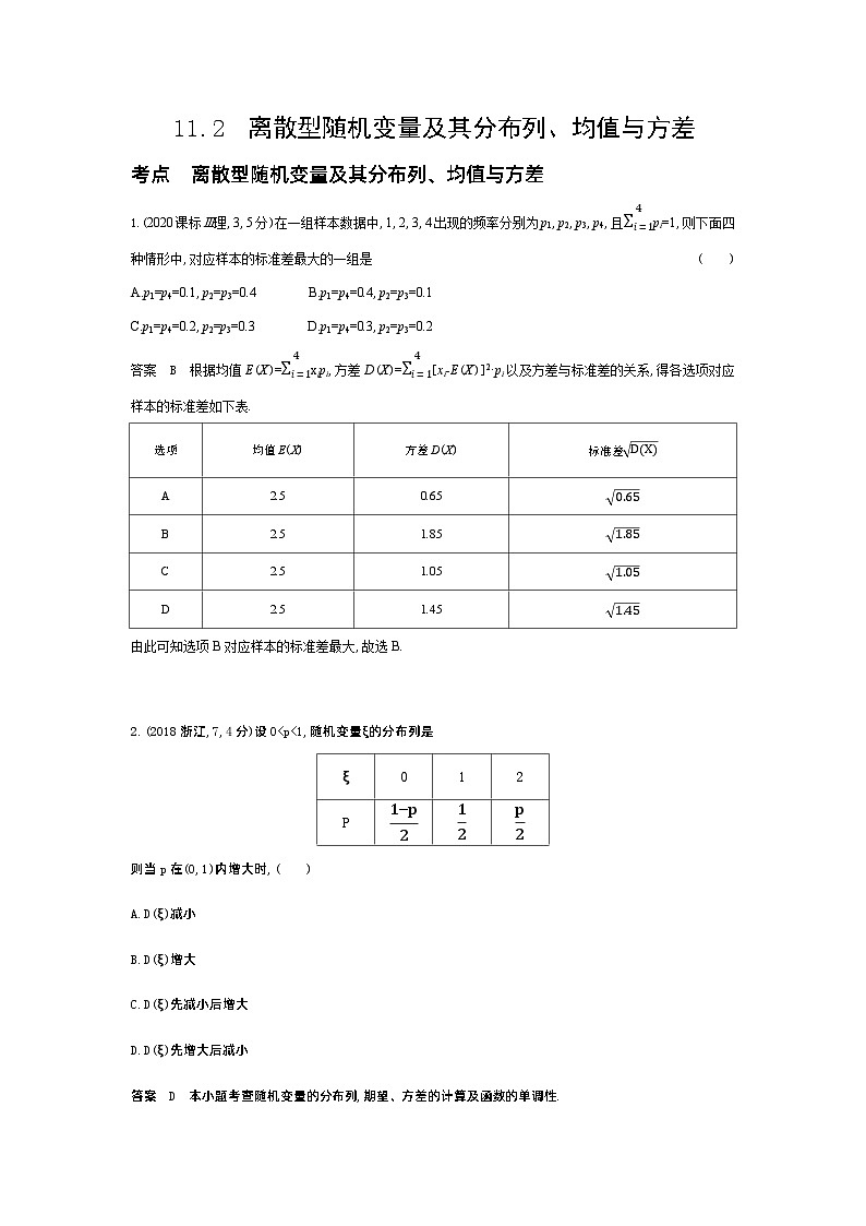 1_11.2 离散型随机变量及其分布列、均值与方差(十年高考)第1页