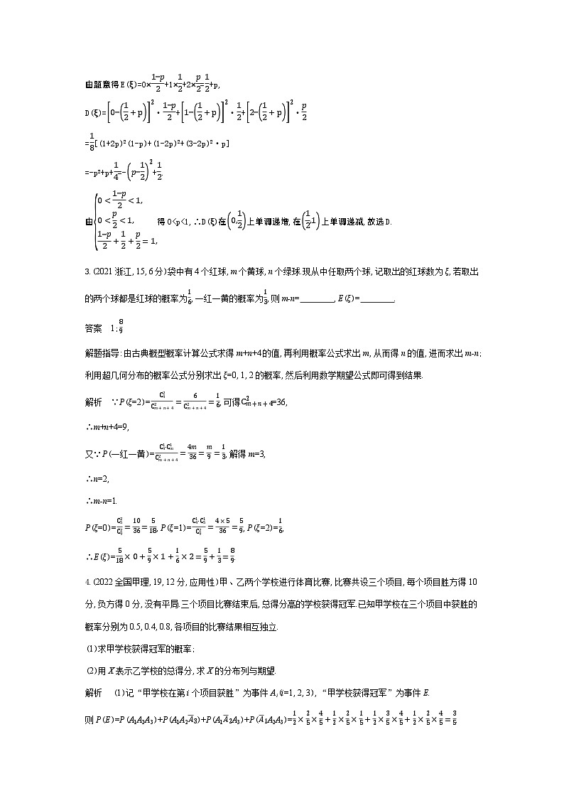 1_11.2 离散型随机变量及其分布列、均值与方差(十年高考)第2页