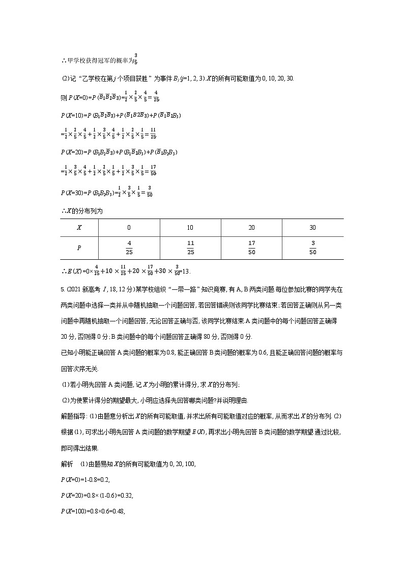 1_11.2 离散型随机变量及其分布列、均值与方差(十年高考)第3页