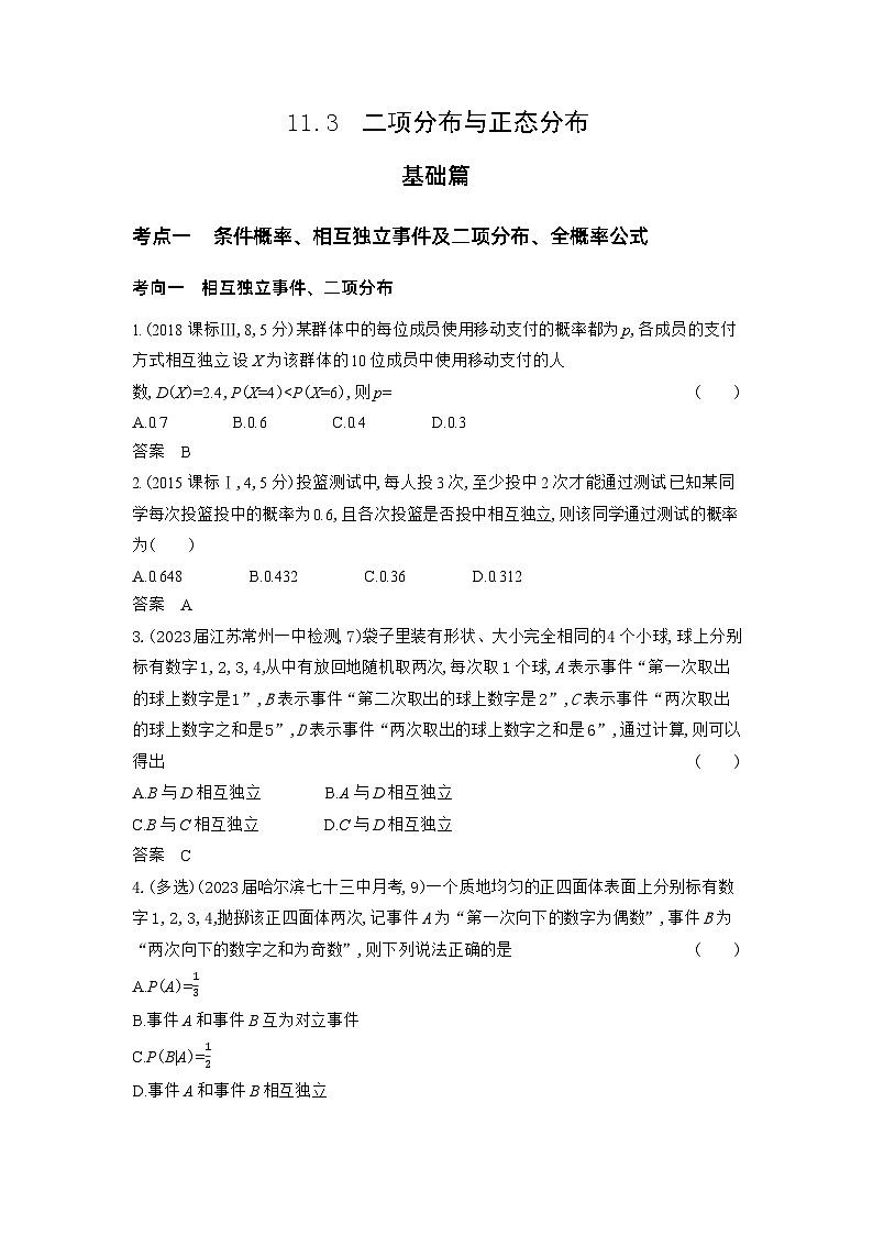 1_11.3 二项分布与正态分布习题第1页