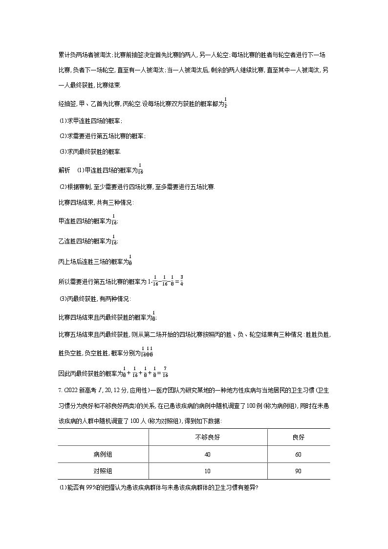 1_11.3 二项分布与正态分布(十年高考)第3页