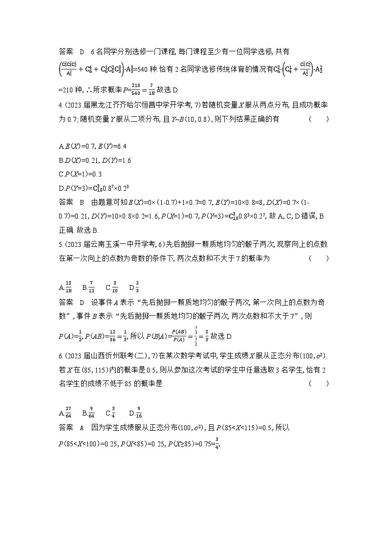 11_11-专题十一 概率与统计(检测)第2页