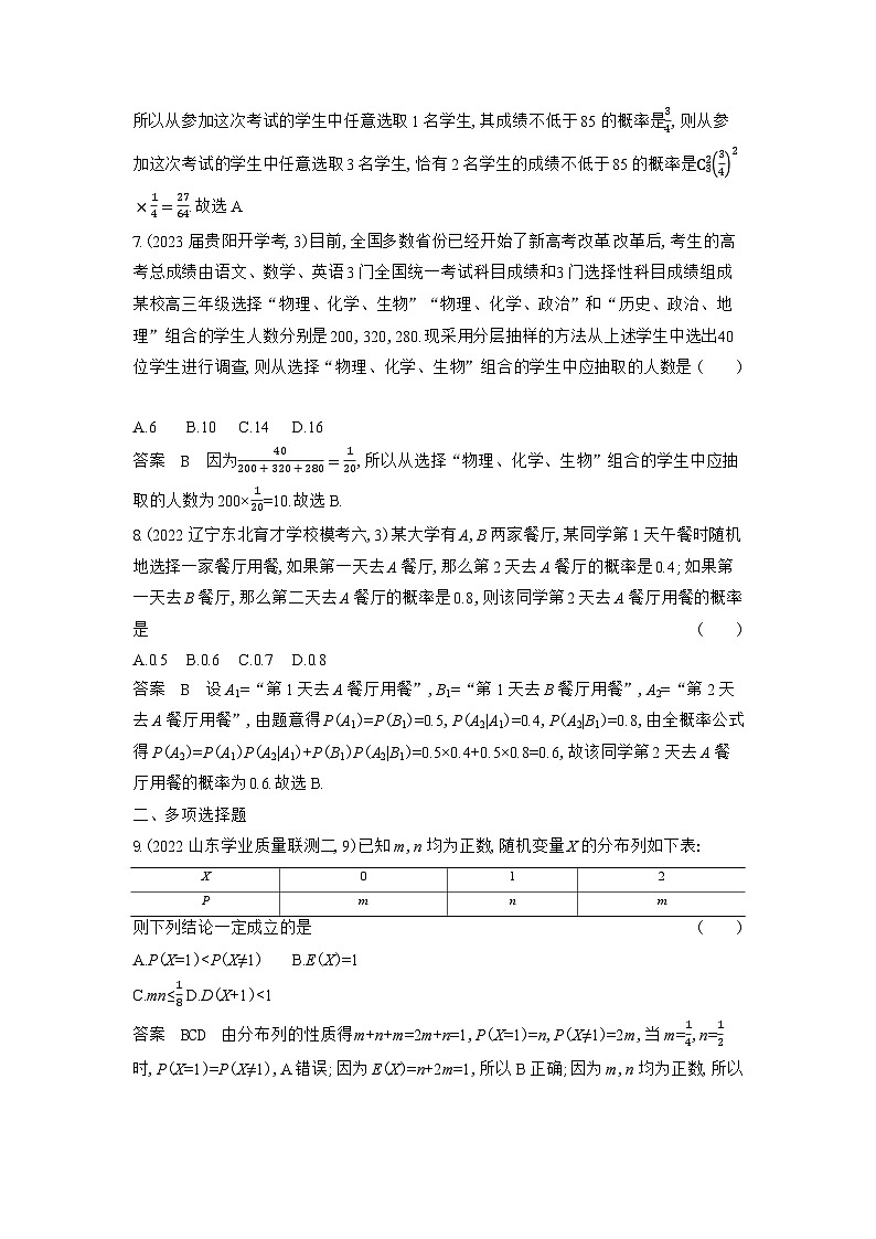 11_11-专题十一 概率与统计(检测)第3页