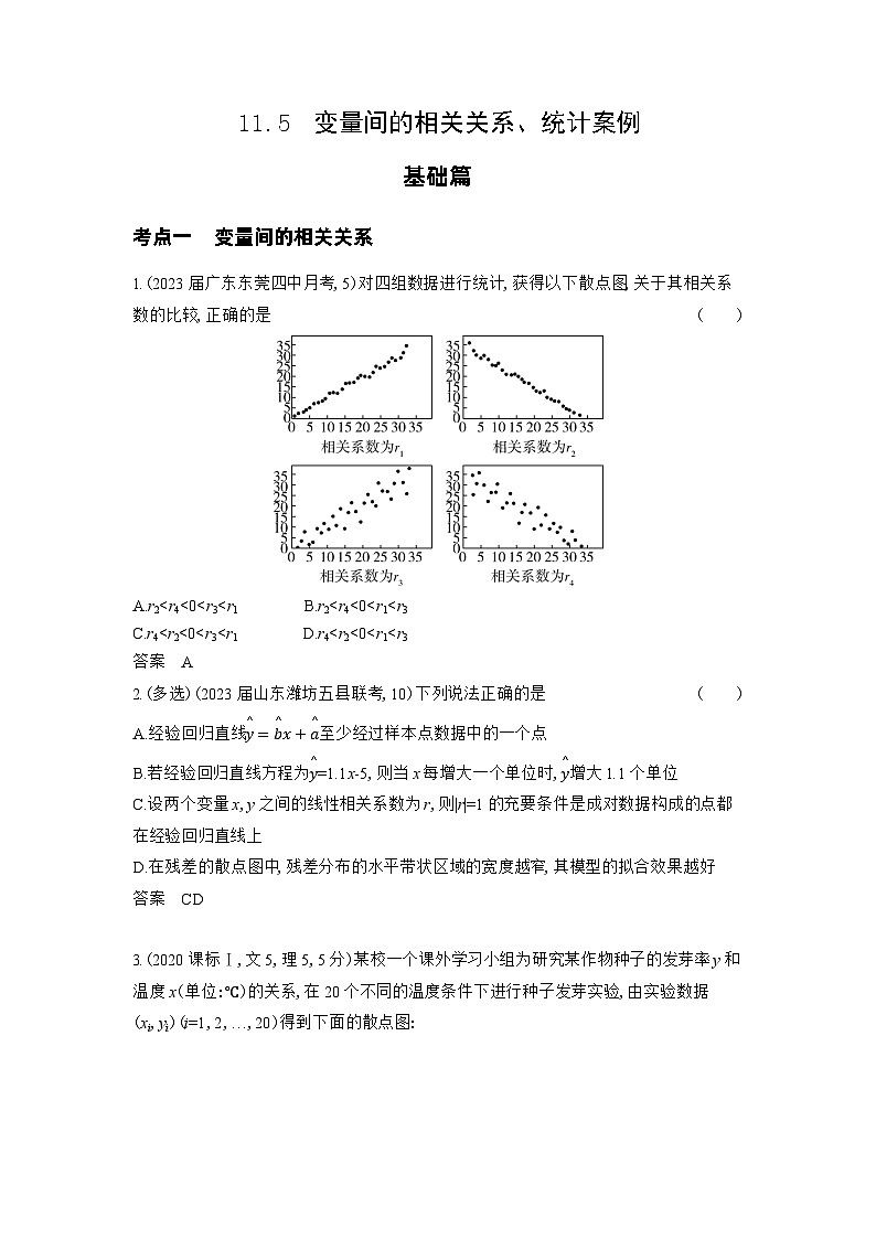 1_11.5 变量间的相关关系、统计案例第1页