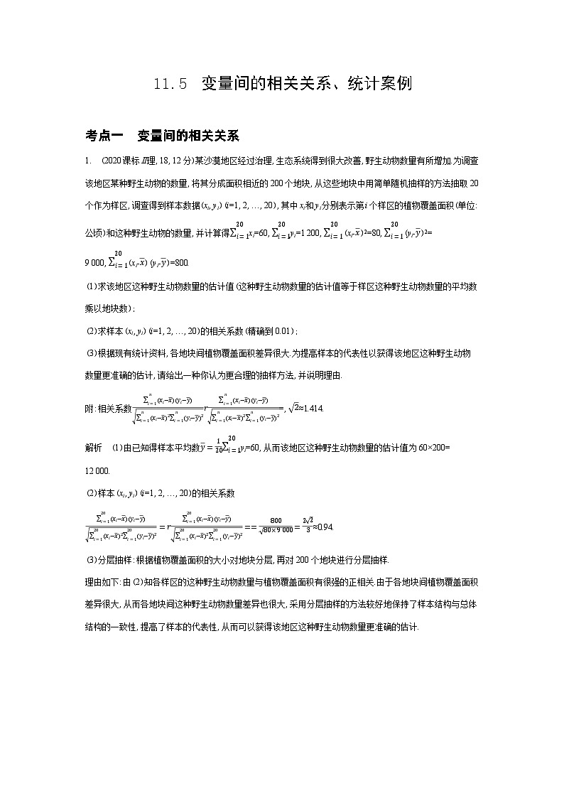 1_11.5 变量间的相关关系、统计案例(十年高考)第1页